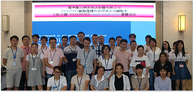 ISO22301業務連續性體系培訓