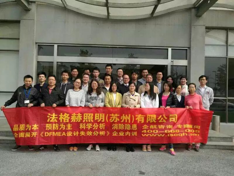 DFMEA培訓專案